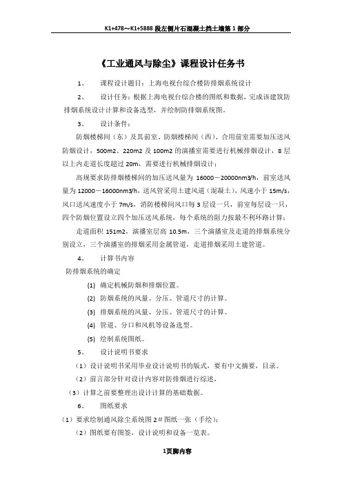 通风工程课程设计2012年