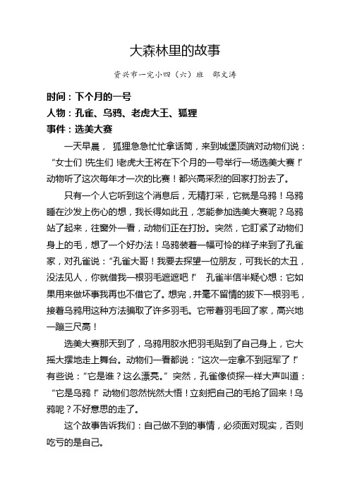 大森林里的故事