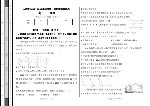 人教版2022--2023学年度第一学期高一地理期末测试卷及答案(含两套题)