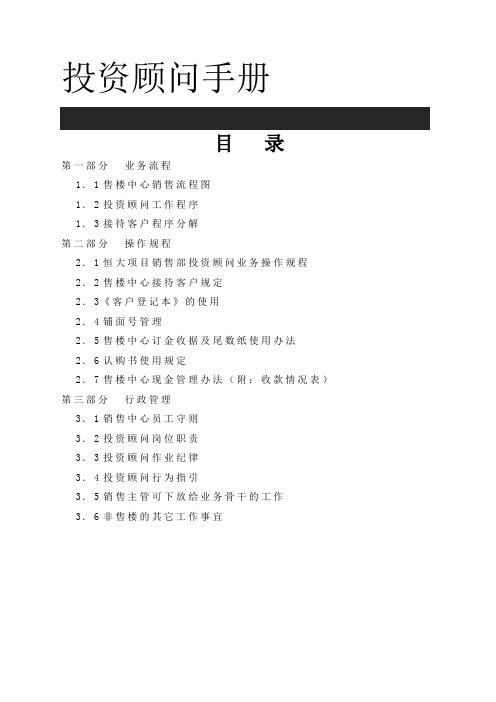 投资顾问手册