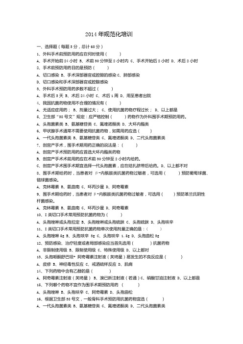 2014规陪试题