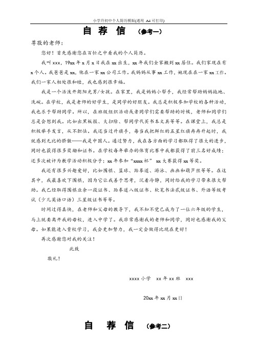 小学升初中个人简历模版(通用 A4可打印)