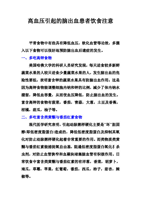脑出血患者饮食注意