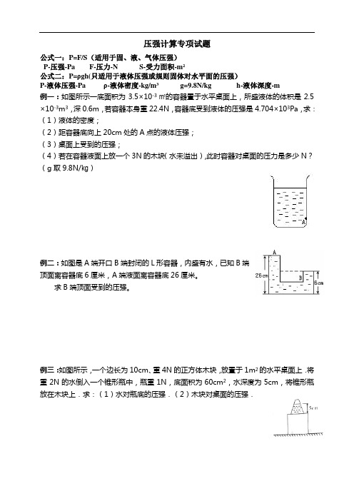 压强计算专项试题