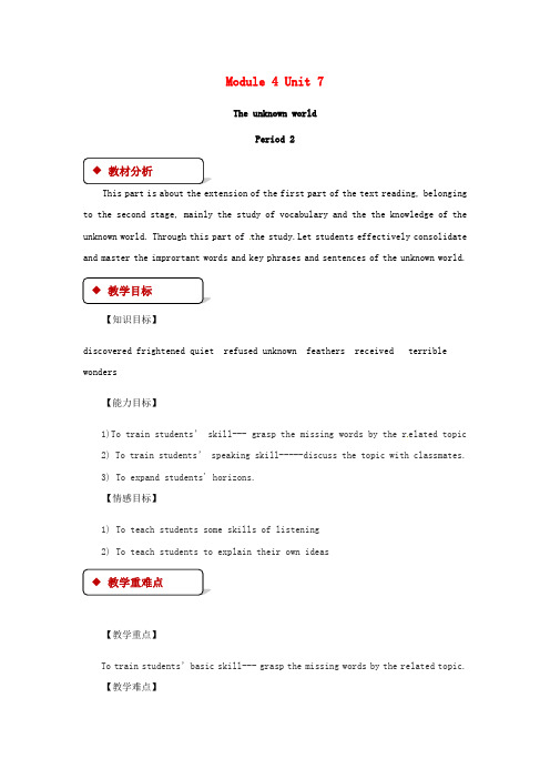 八年级英语下册Module4DiscoveryUnit7Theunknownworld教案牛津深圳版
