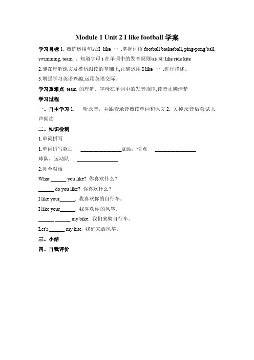 二年级上学期外研英语Module 1 Unit 2 导学案