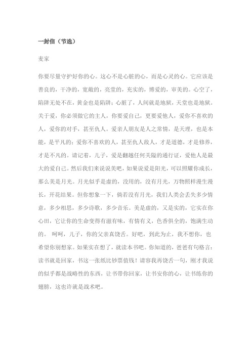 韵声朗读亭《一封信》：心空了,陷阱无处不在