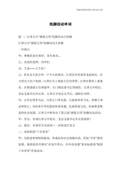 洗脚活动串词