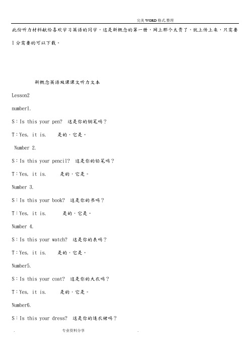 新概念英语第一册双课课文听力文本(超级(完整版))