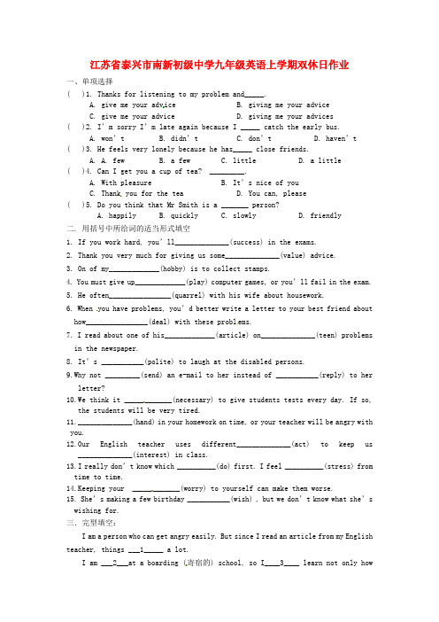 江苏省泰兴市南新初级中学九年级英语上学期双休日作业2(无答案)(新版)牛津版