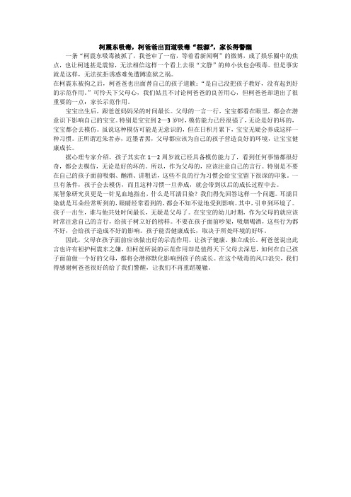 柯震东吸毒,柯爸爸出面道吸毒“根源”,家长得警醒