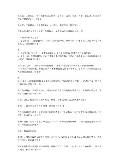 上班族如何理财[1]