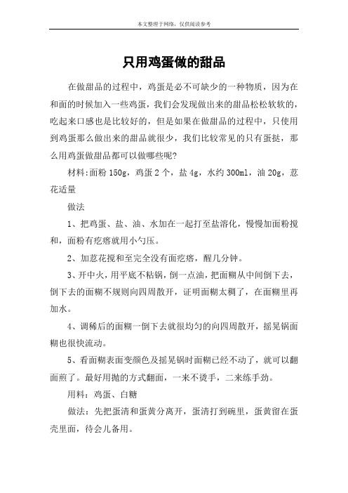 只用鸡蛋做的甜品