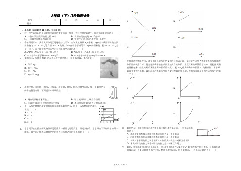 南通市八年级(下)月考物理试卷含答案     