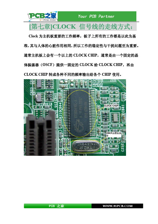 CLOCK信号线的走线方式