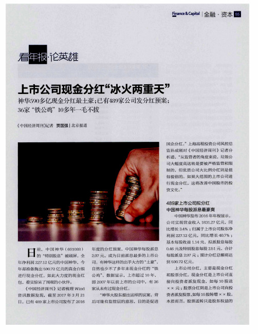 上市公司现金分红“冰火两重天”