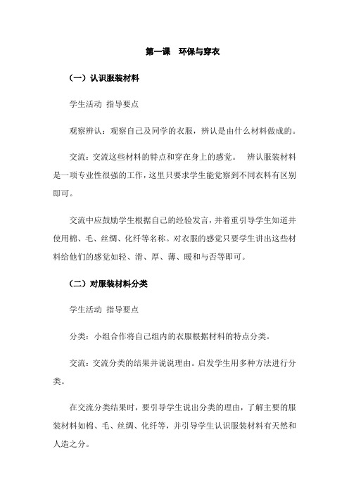 四年级环境教育教材