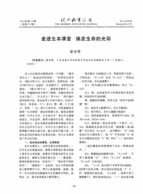 走进生本课堂  焕发生命的光彩