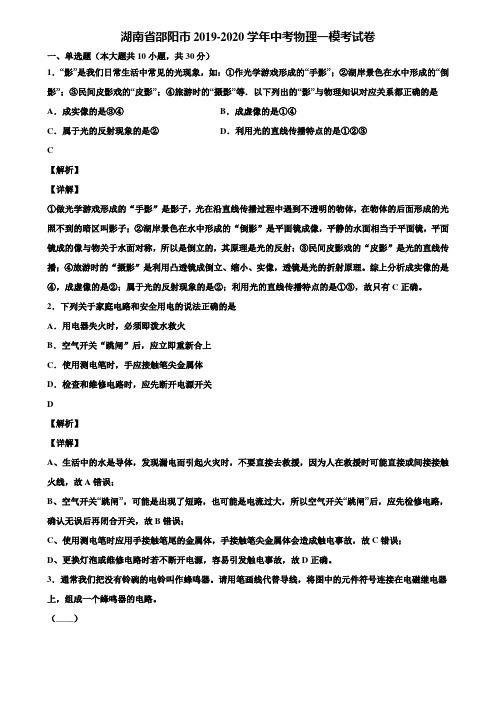 湖南省邵阳市2019-2020学年中考物理一模考试卷含解析