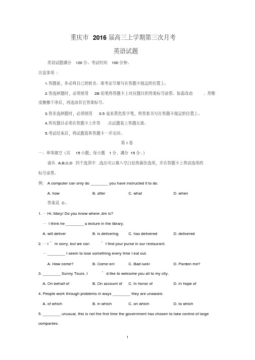 【英语】重庆市2016届高三上学期第三次月考