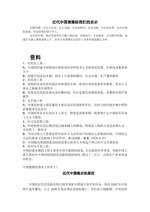 近代中国衰落给我们的启示