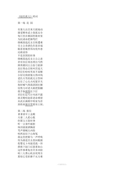 赵氏孤 秦腔唱词