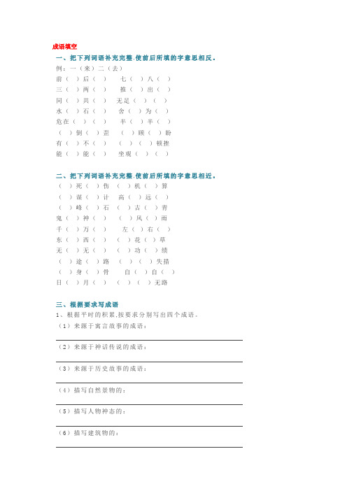 小学语文常考基础知识：“成语填空”资料合集 (2)