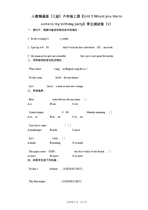 人教精通版六年级上册《单元3  》小学英语-有答案-单元测试卷(1)
