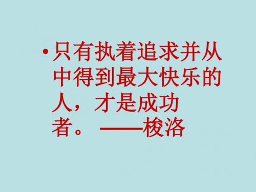 新语文版九年级下册语文自制第4课《更浩瀚的海洋》(42张ppt)课件(共42张PPT)