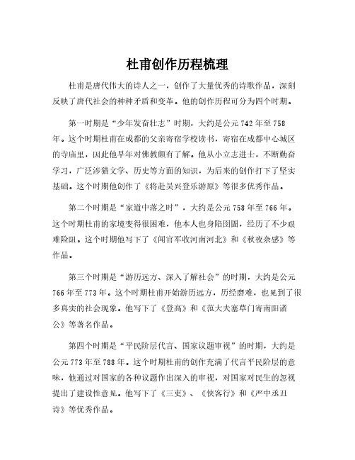 杜甫创作历程梳理