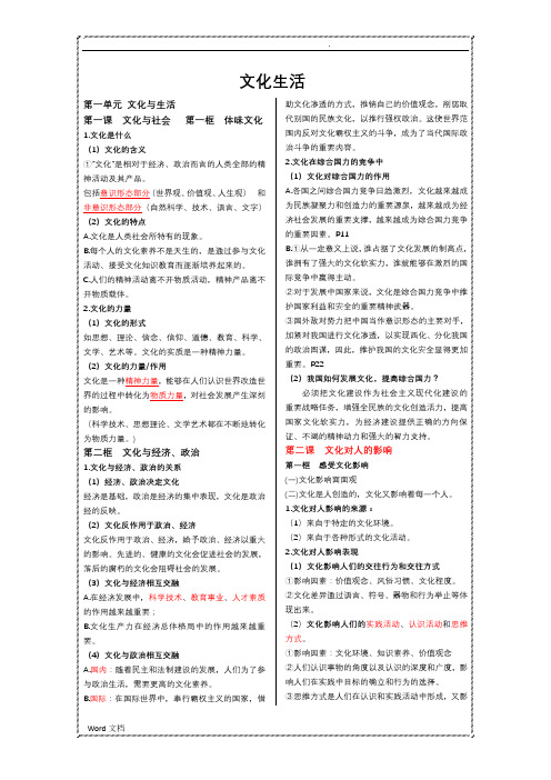 高中政治必修三提纲