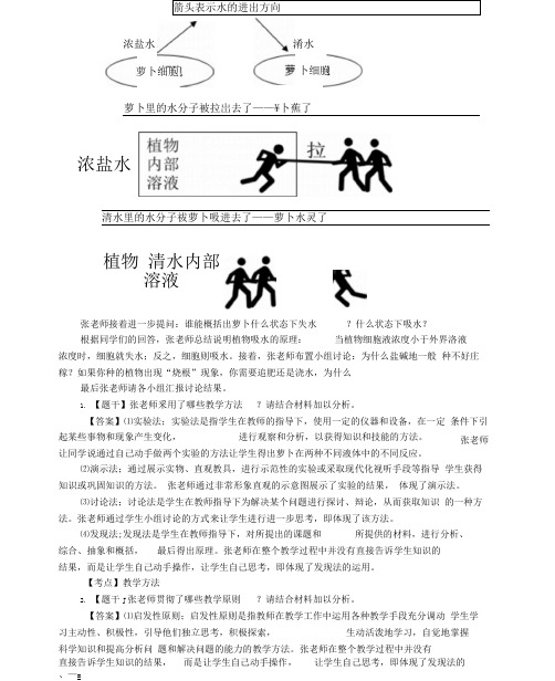 2016上半年教师资格证考试《中学教育知识与能力》真题与答案解析完整版