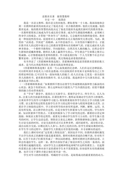 读教育名著  做智慧教师