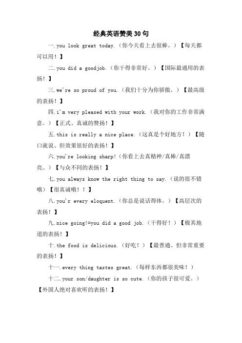 英语赞美30句