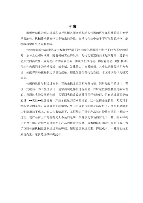 圆柱蜗轮减速器计算机辅助设计毕业设计(设计类)[管理资料]