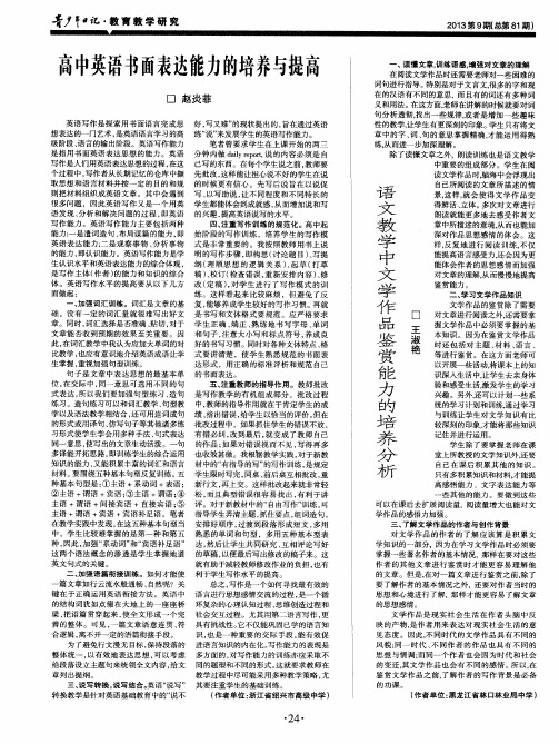 高中英语书面表达能力的培养与提高