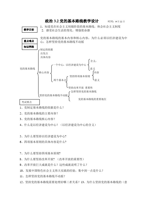 3.2党的基本路线