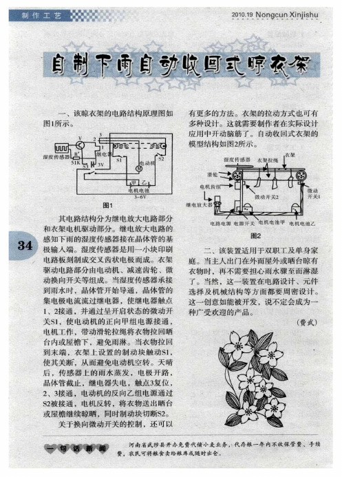 自制下雨自动收回式晾衣架