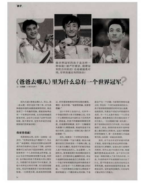 《爸爸去哪儿》里为什么总有一个世界冠军