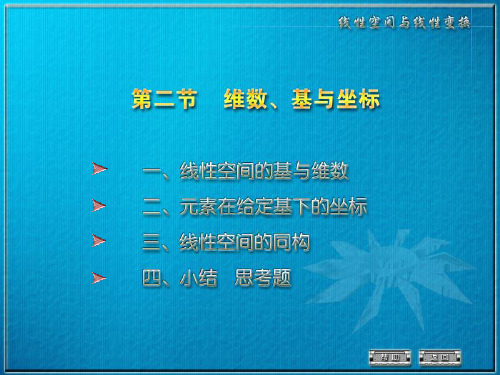 线性代数(含全部课后题详细答案)7-2