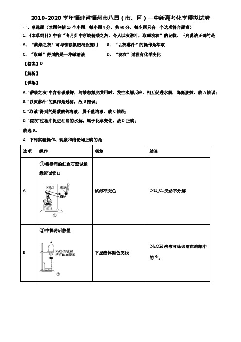 2019-2020学年福建省福州市八县(市、区)一中新高考化学模拟试卷含解析