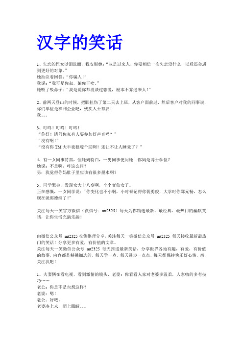 汉字的笑话