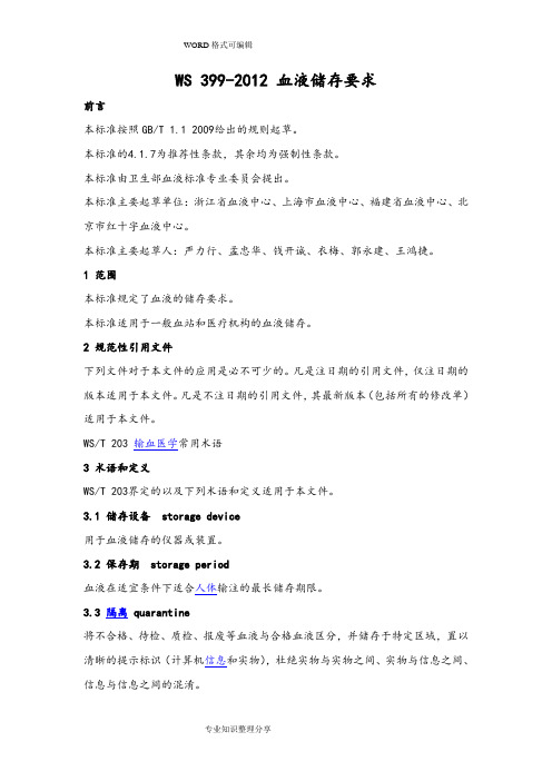 血液储存要求