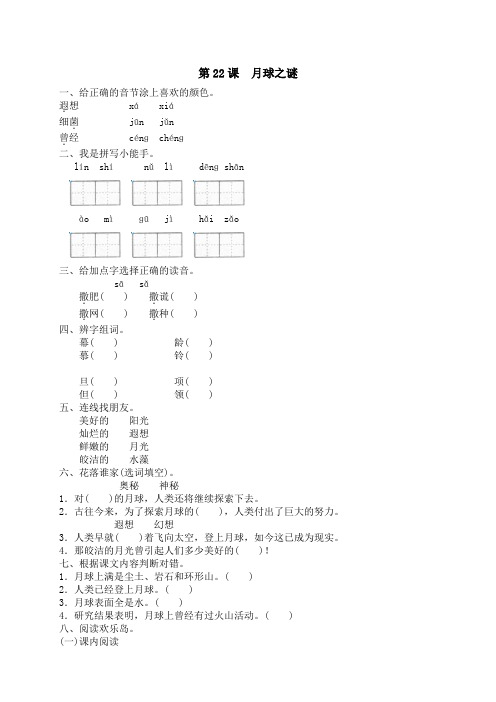 人教版小学语文3年级下册试题同步练习-22 月球之谜