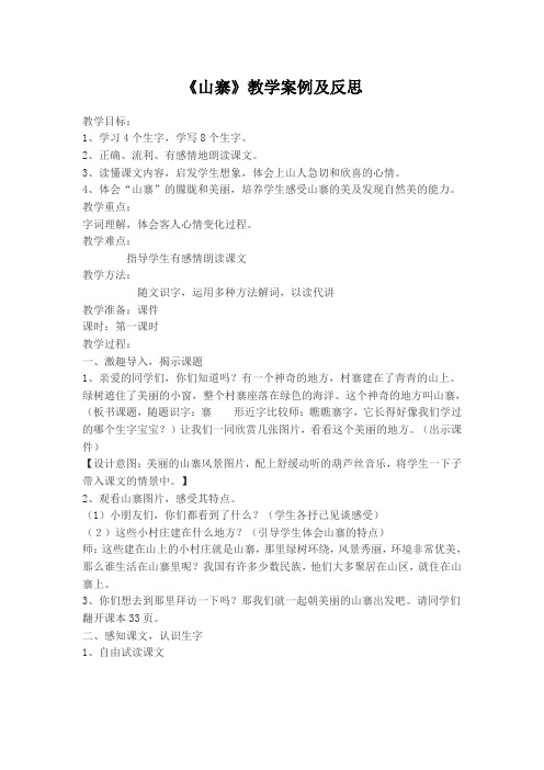《山寨》教学案例及反思