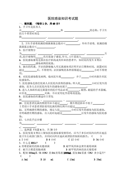 2019年医院岗前培训医院感染知识考试题