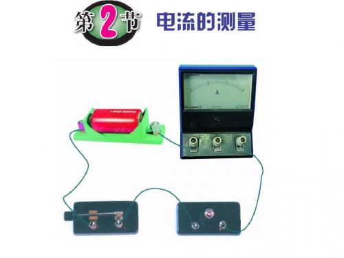 4.2电流的测量图图