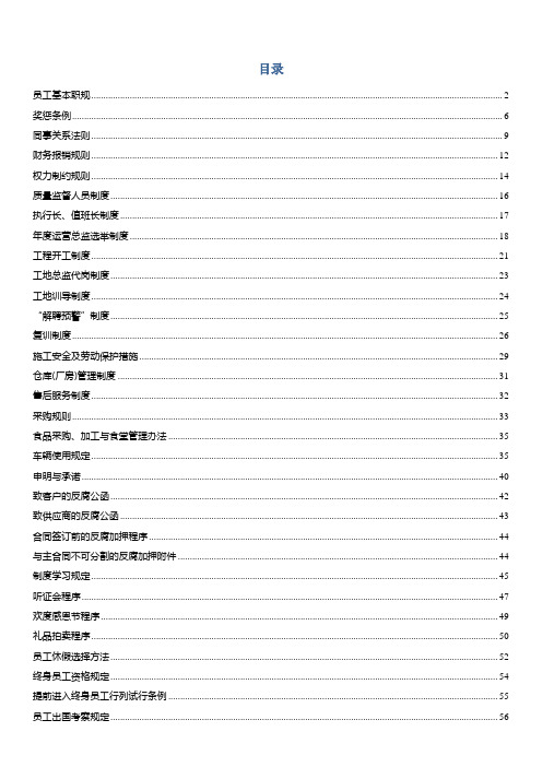 精品德胜员工守则