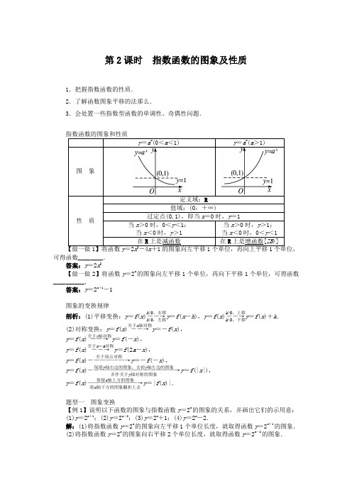 2016年高中数学苏教版必修一3.1.2指数函数第2课时word