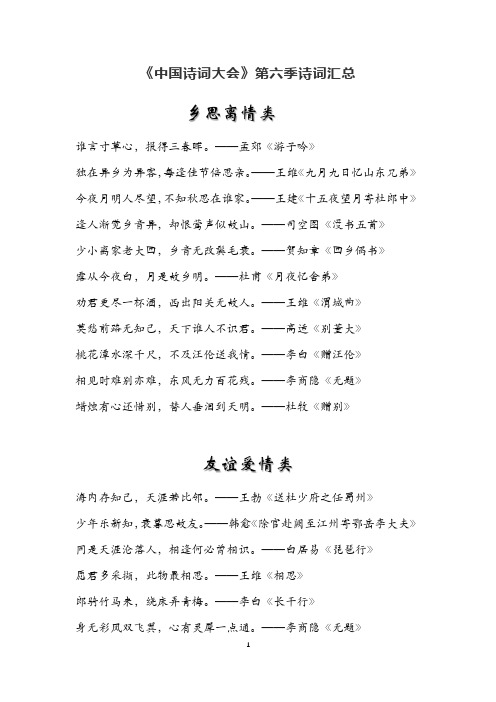 《中国诗词大会》第六季诗词汇总